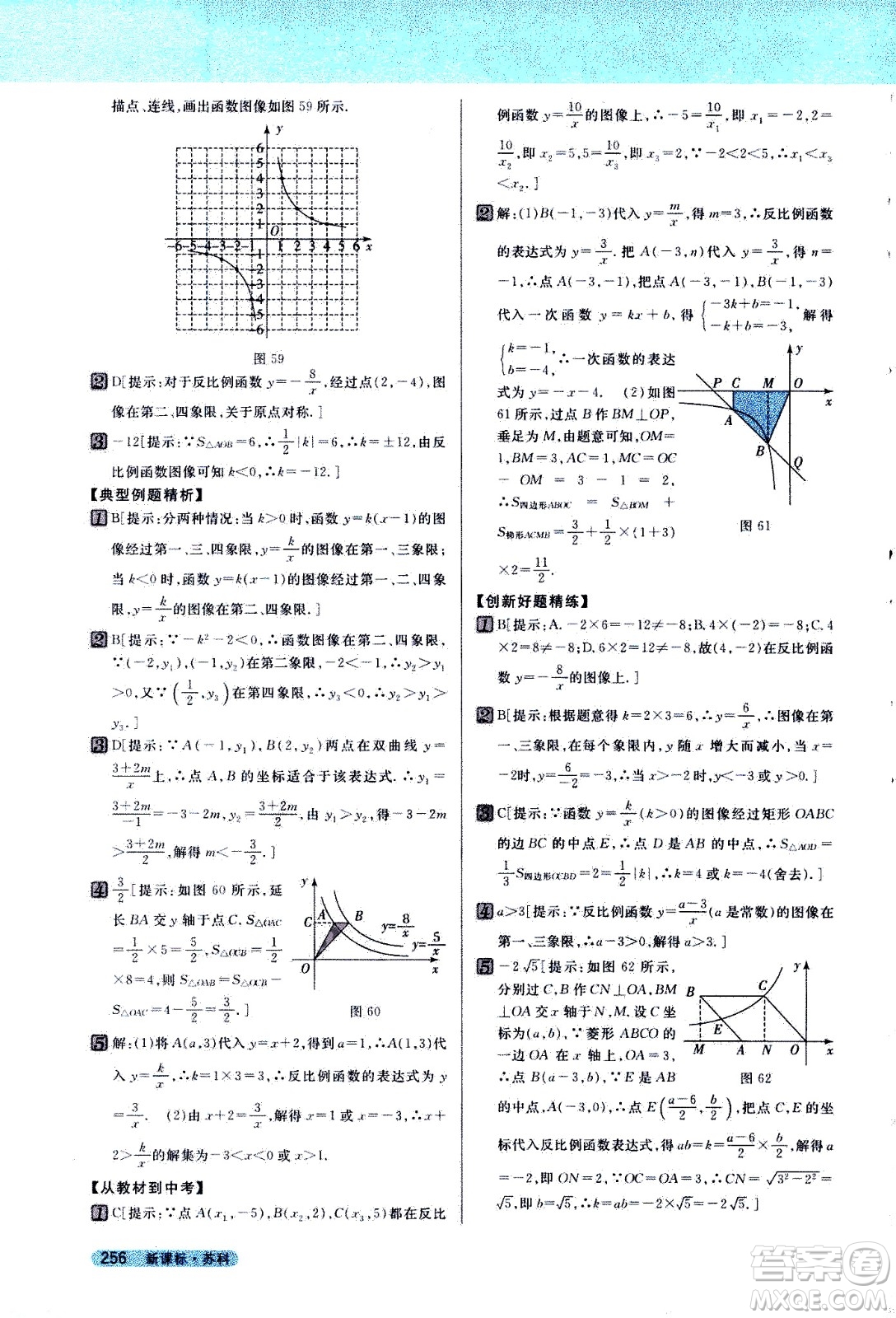 吉林人民出版社2021新教材完全解讀數(shù)學(xué)八年級(jí)下新課標(biāo)蘇科版答案