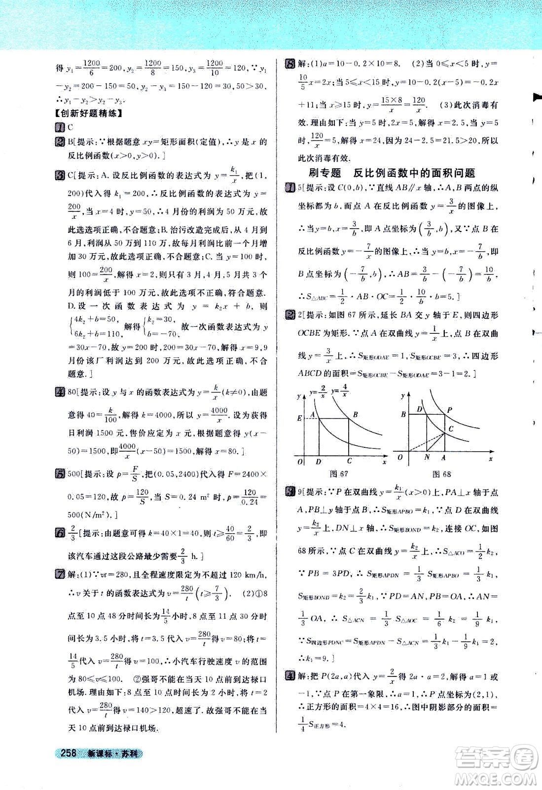 吉林人民出版社2021新教材完全解讀數(shù)學(xué)八年級(jí)下新課標(biāo)蘇科版答案