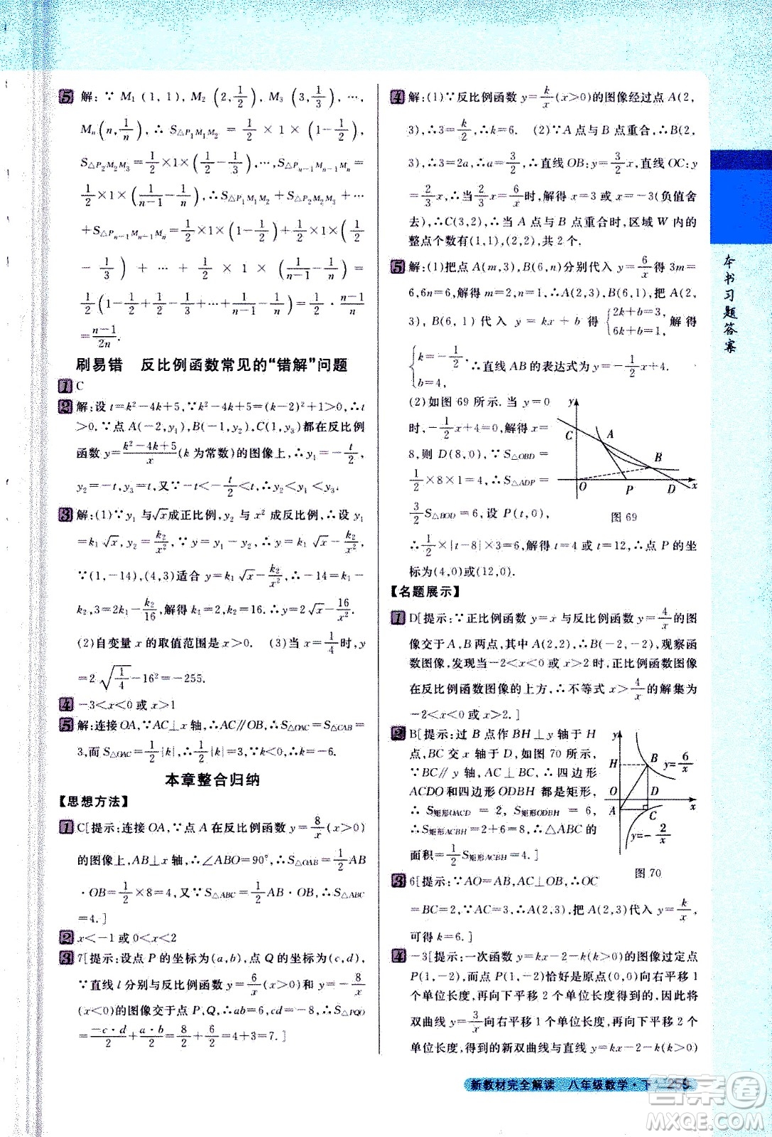 吉林人民出版社2021新教材完全解讀數(shù)學(xué)八年級(jí)下新課標(biāo)蘇科版答案