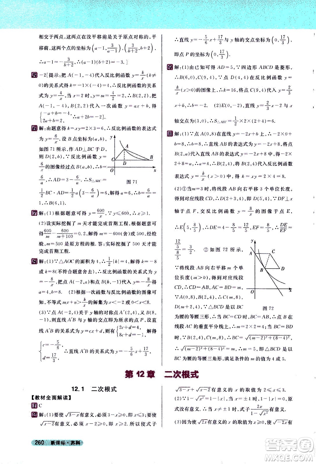 吉林人民出版社2021新教材完全解讀數(shù)學(xué)八年級(jí)下新課標(biāo)蘇科版答案