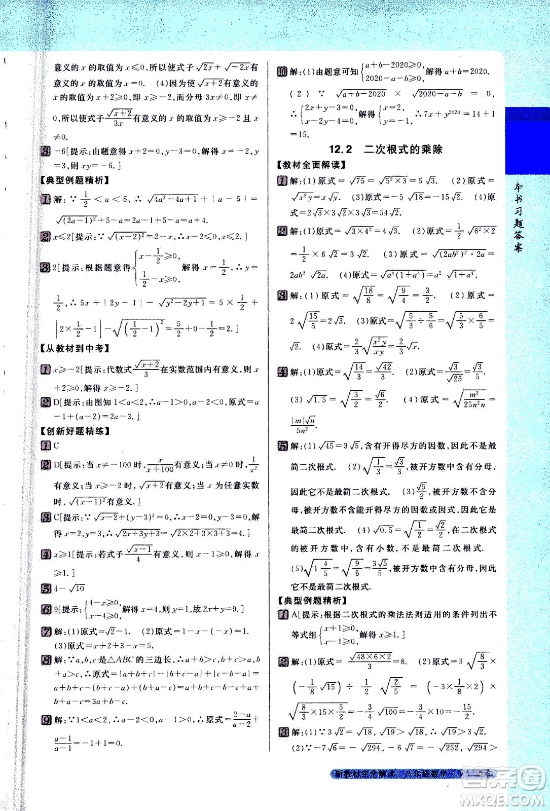 吉林人民出版社2021新教材完全解讀數(shù)學(xué)八年級(jí)下新課標(biāo)蘇科版答案