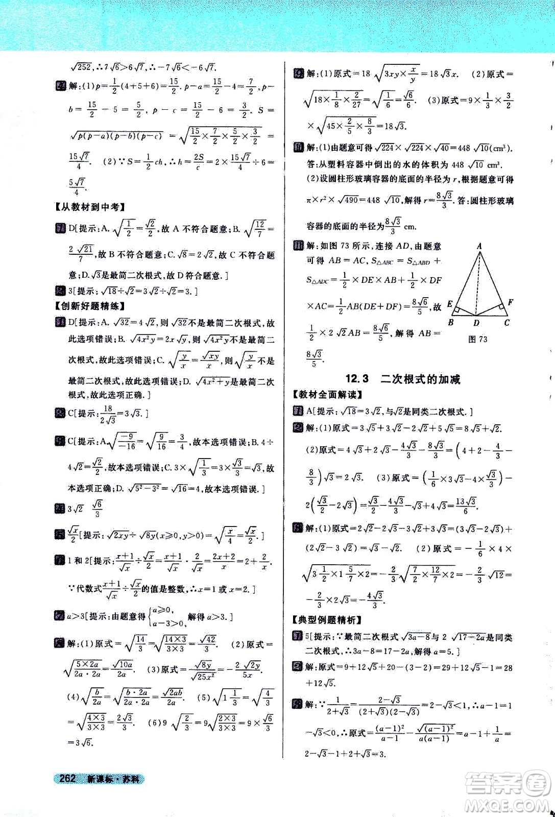 吉林人民出版社2021新教材完全解讀數(shù)學(xué)八年級(jí)下新課標(biāo)蘇科版答案