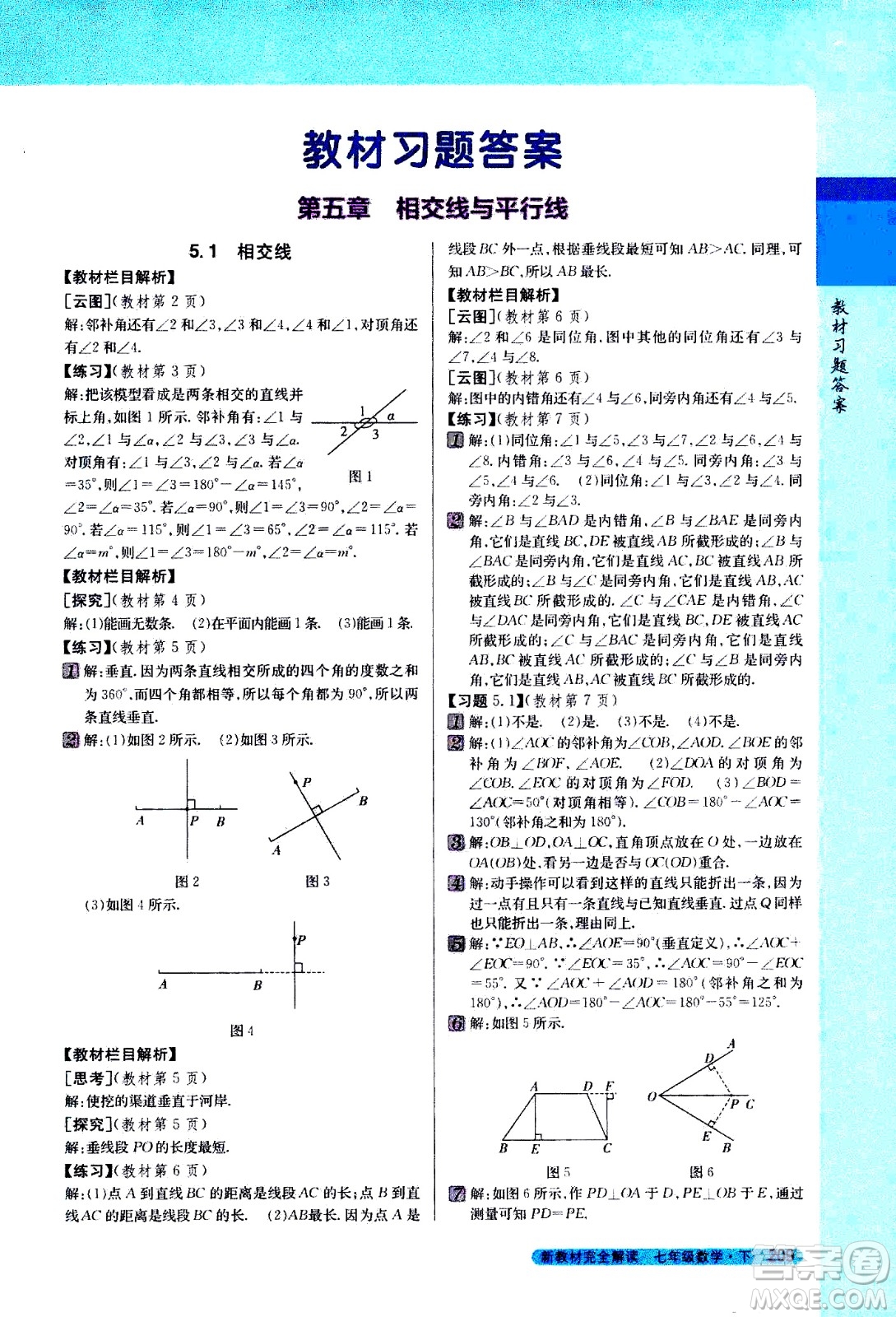 吉林人民出版社2021新教材完全解讀數(shù)學七年級下新課標人教版答案