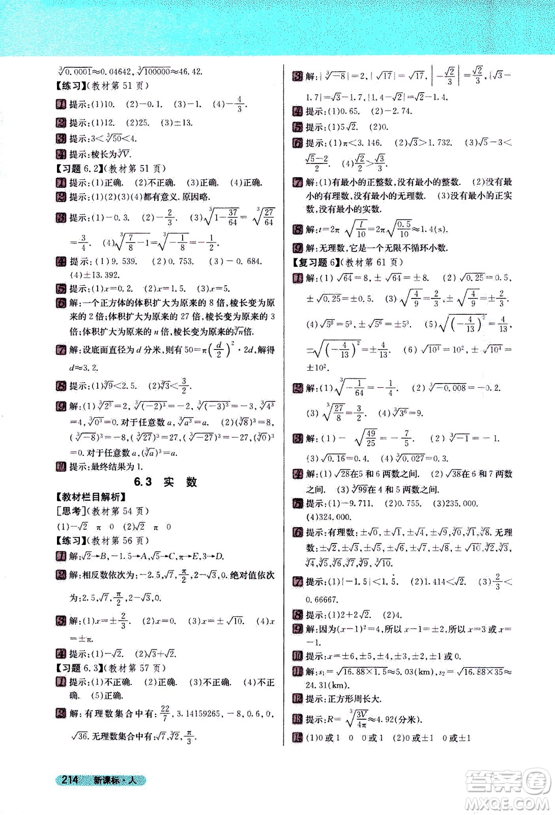 吉林人民出版社2021新教材完全解讀數(shù)學七年級下新課標人教版答案