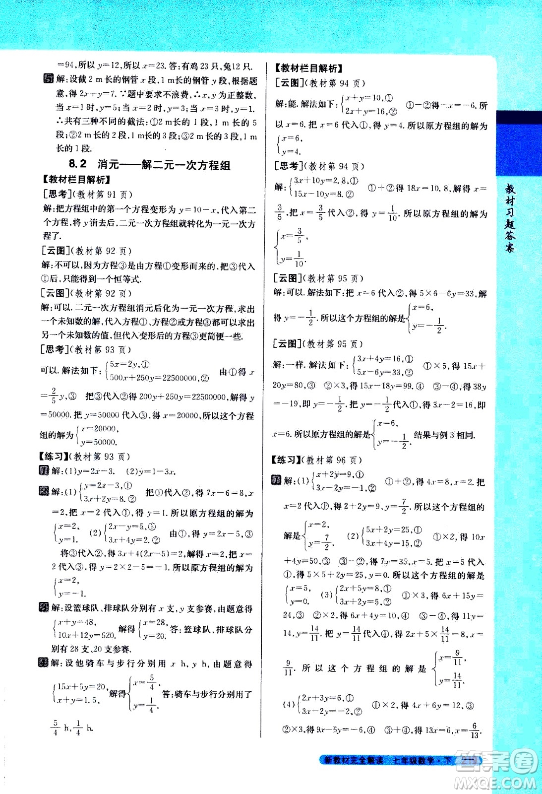 吉林人民出版社2021新教材完全解讀數(shù)學七年級下新課標人教版答案