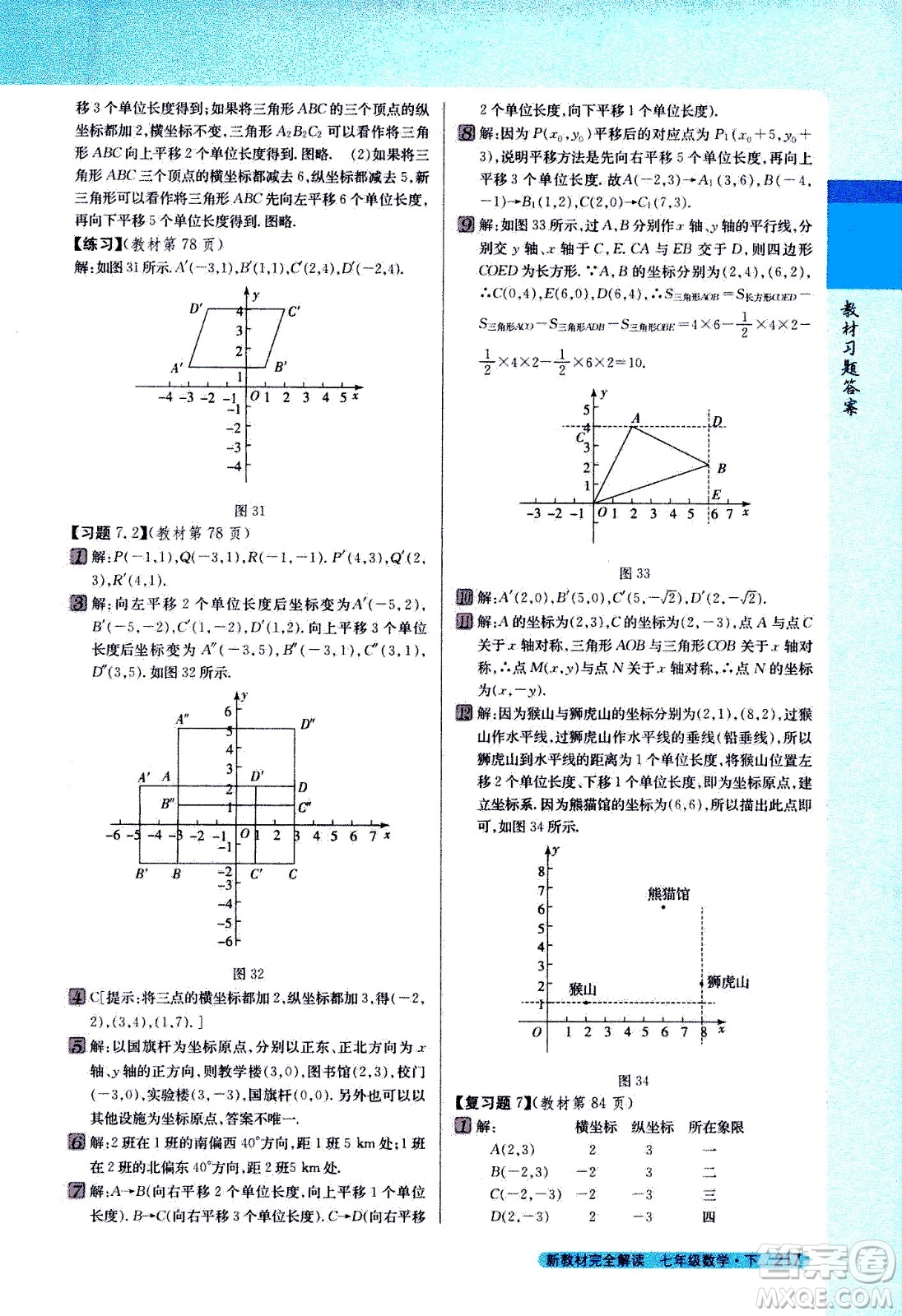 吉林人民出版社2021新教材完全解讀數(shù)學七年級下新課標人教版答案