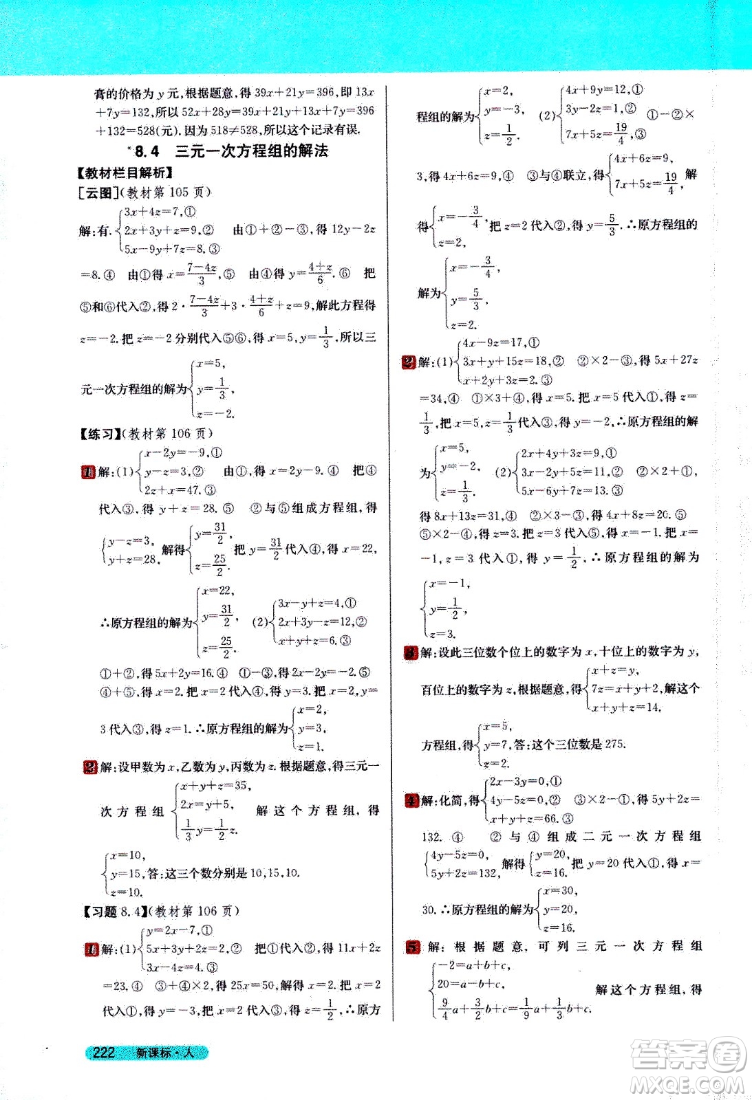吉林人民出版社2021新教材完全解讀數(shù)學七年級下新課標人教版答案