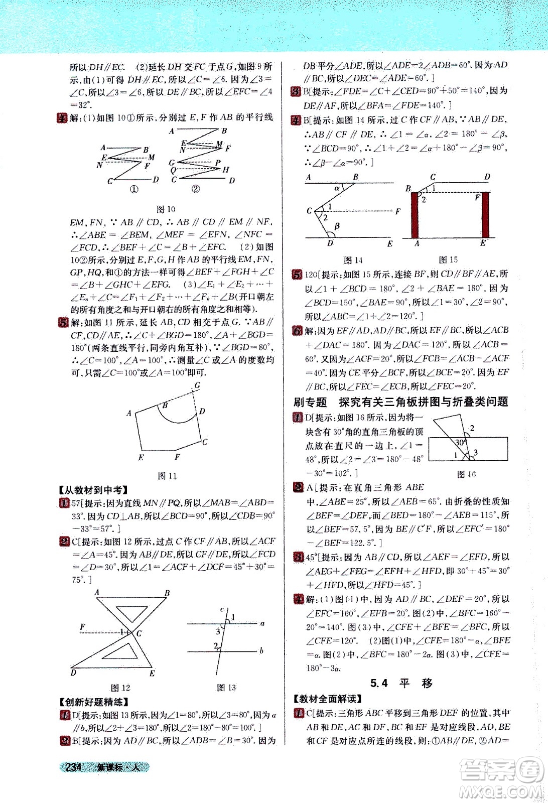 吉林人民出版社2021新教材完全解讀數(shù)學七年級下新課標人教版答案