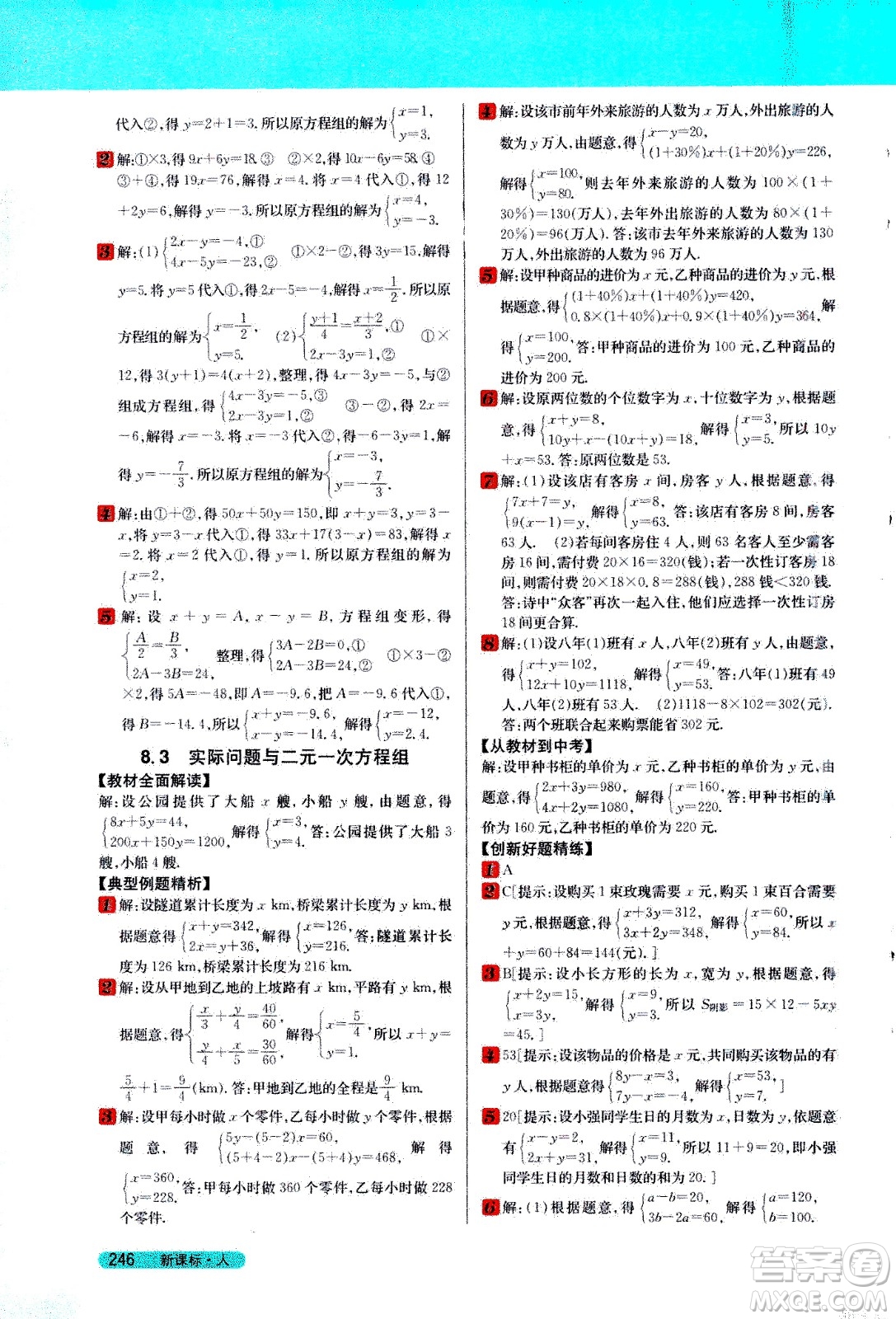 吉林人民出版社2021新教材完全解讀數(shù)學七年級下新課標人教版答案