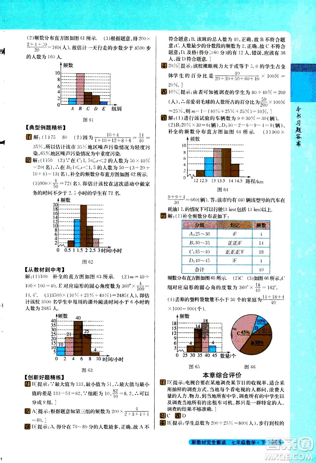 吉林人民出版社2021新教材完全解讀數(shù)學七年級下新課標人教版答案