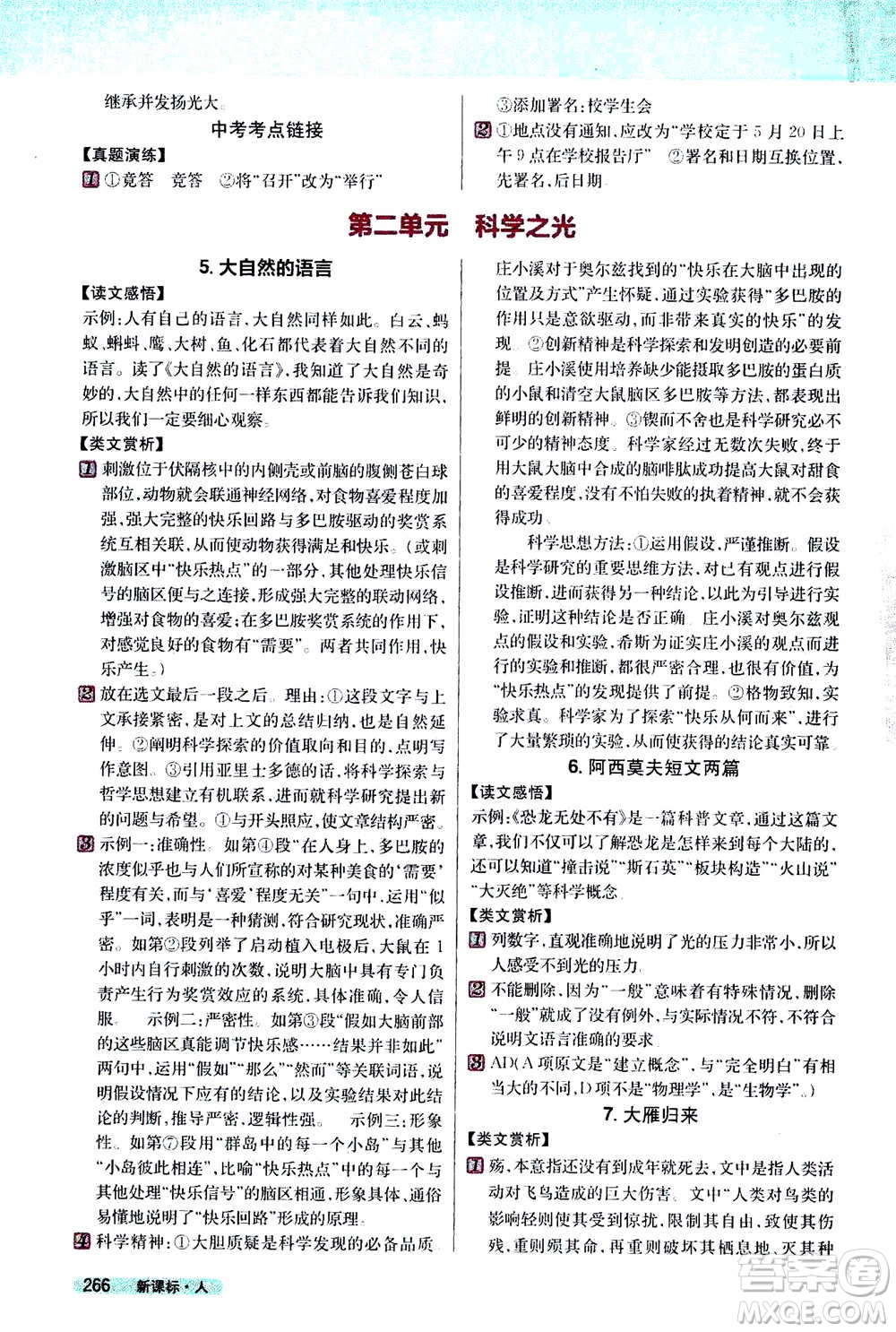 吉林人民出版社2021新教材完全解讀語(yǔ)文八年級(jí)下新課標(biāo)人教版答案