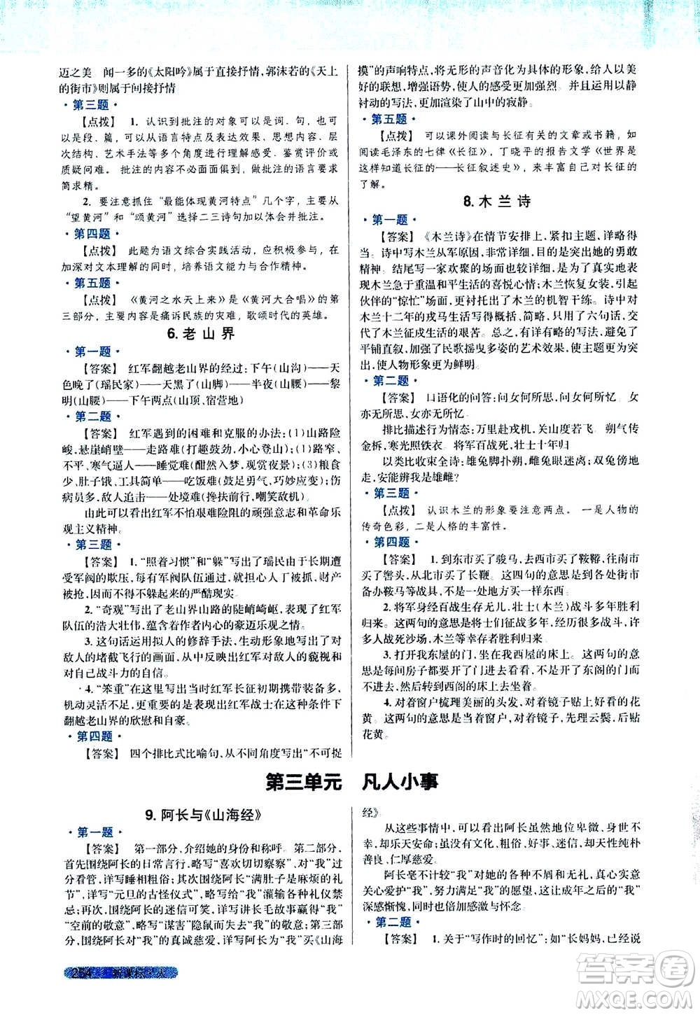 吉林人民出版社2021新教材完全解讀語(yǔ)文七年級(jí)下新課標(biāo)人教版答案