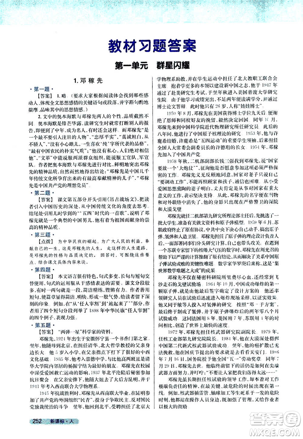 吉林人民出版社2021新教材完全解讀語(yǔ)文七年級(jí)下新課標(biāo)人教版答案