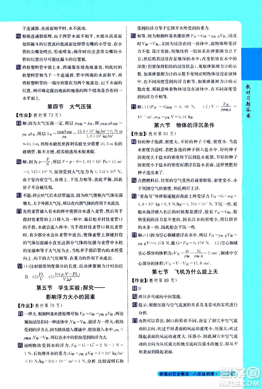 吉林人民出版社2021新教材完全解讀物理八年級下新課標(biāo)北師版答案