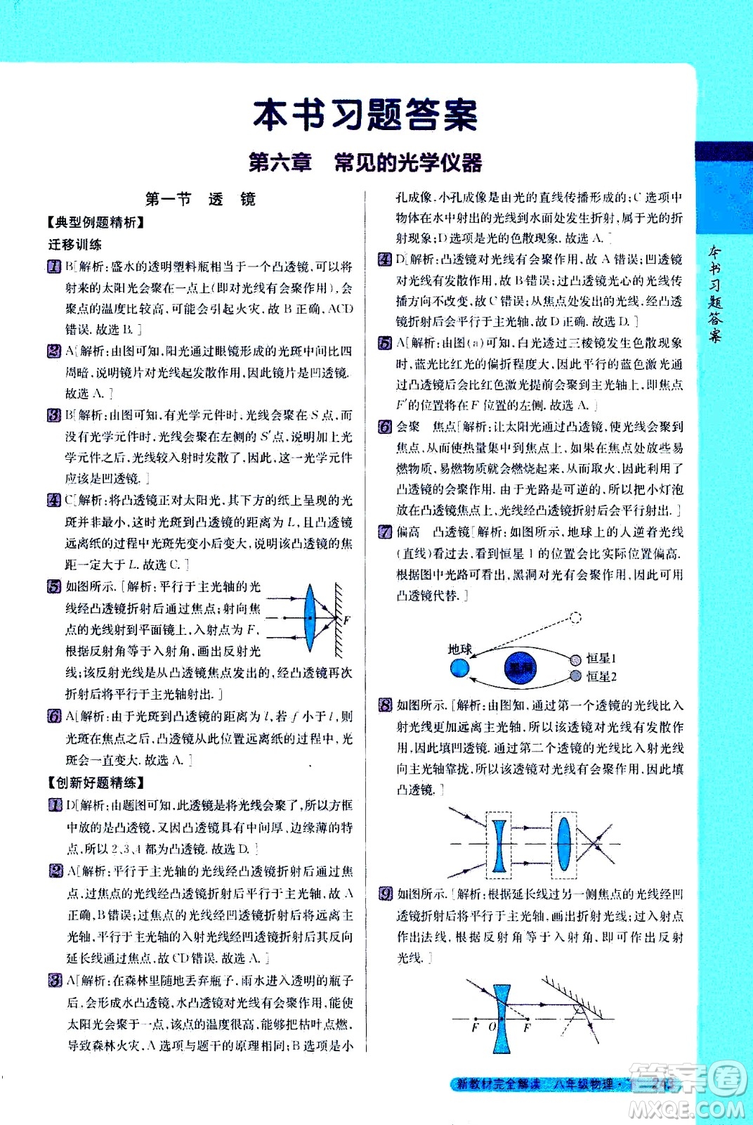 吉林人民出版社2021新教材完全解讀物理八年級下新課標(biāo)北師版答案