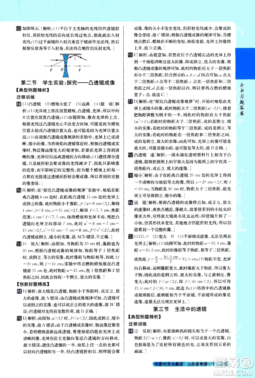 吉林人民出版社2021新教材完全解讀物理八年級下新課標(biāo)北師版答案