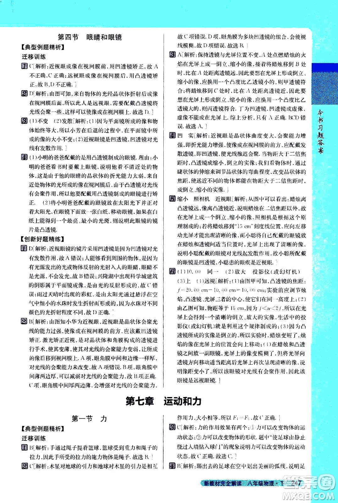 吉林人民出版社2021新教材完全解讀物理八年級下新課標(biāo)北師版答案