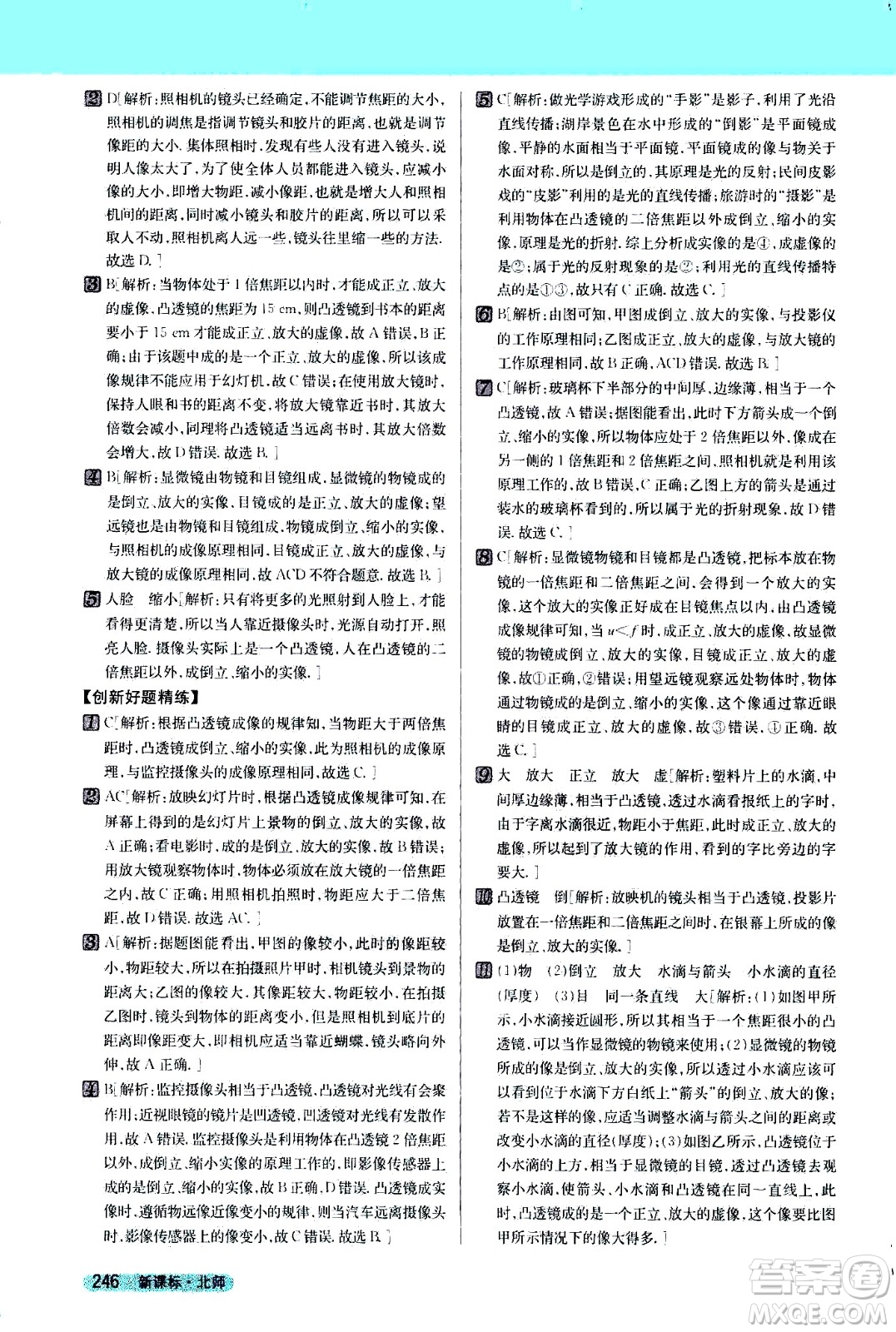 吉林人民出版社2021新教材完全解讀物理八年級下新課標(biāo)北師版答案