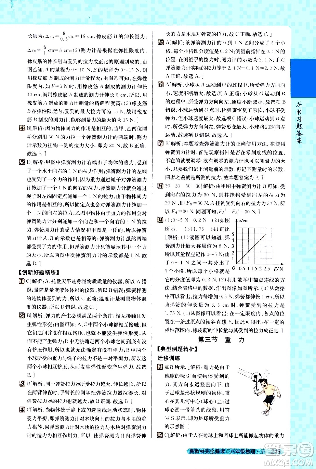 吉林人民出版社2021新教材完全解讀物理八年級下新課標(biāo)北師版答案