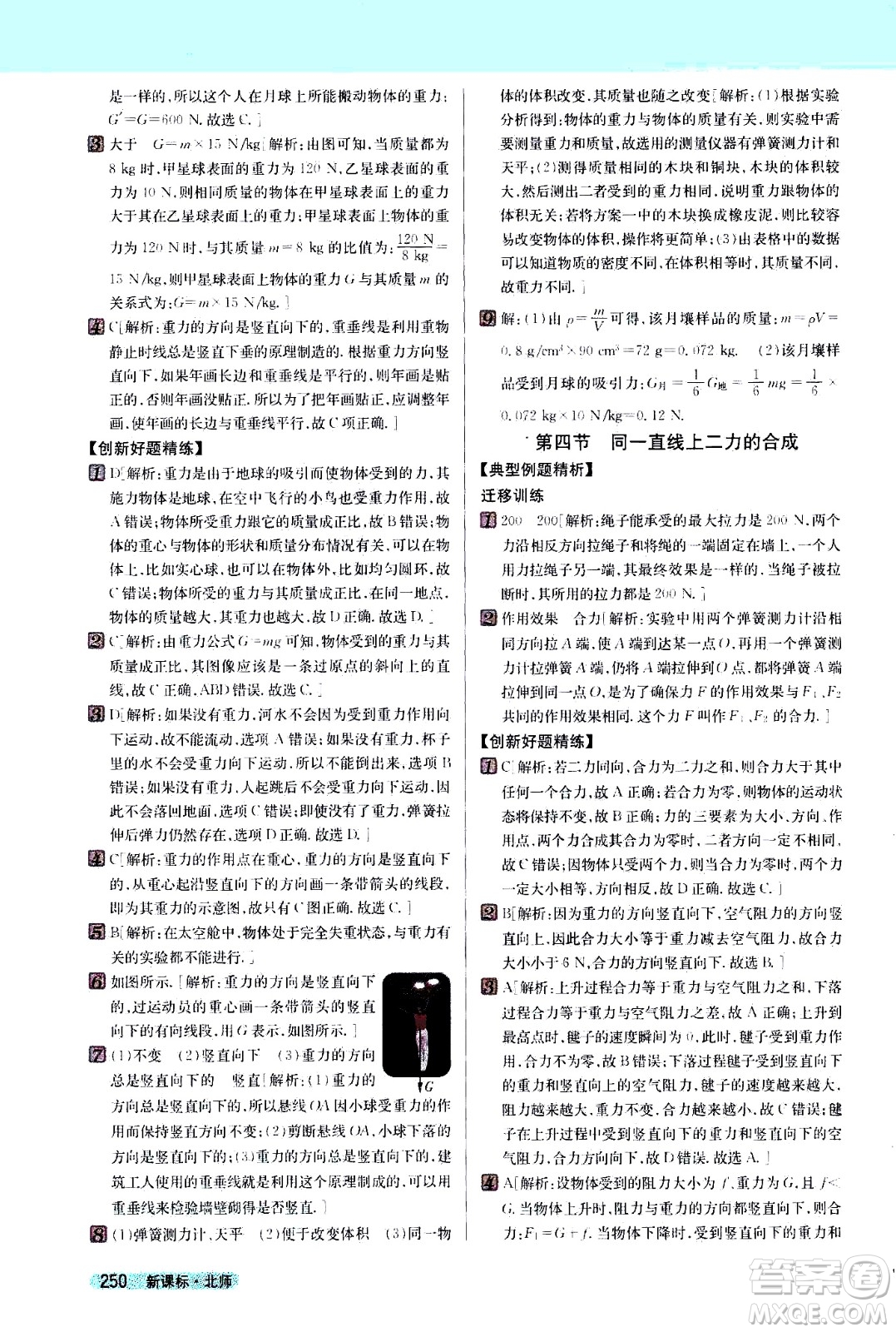 吉林人民出版社2021新教材完全解讀物理八年級下新課標(biāo)北師版答案