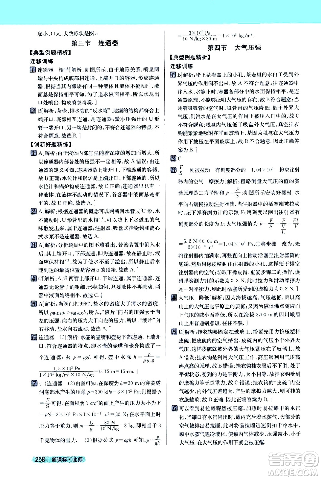 吉林人民出版社2021新教材完全解讀物理八年級下新課標(biāo)北師版答案