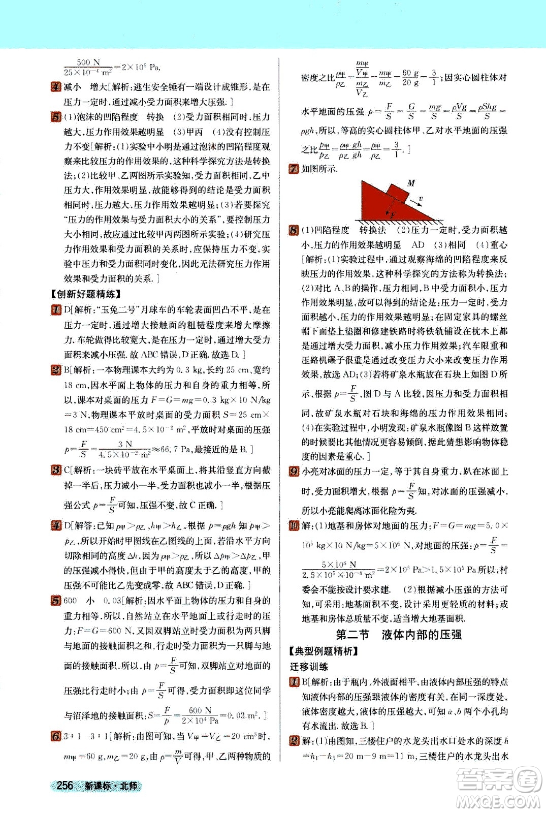 吉林人民出版社2021新教材完全解讀物理八年級下新課標(biāo)北師版答案