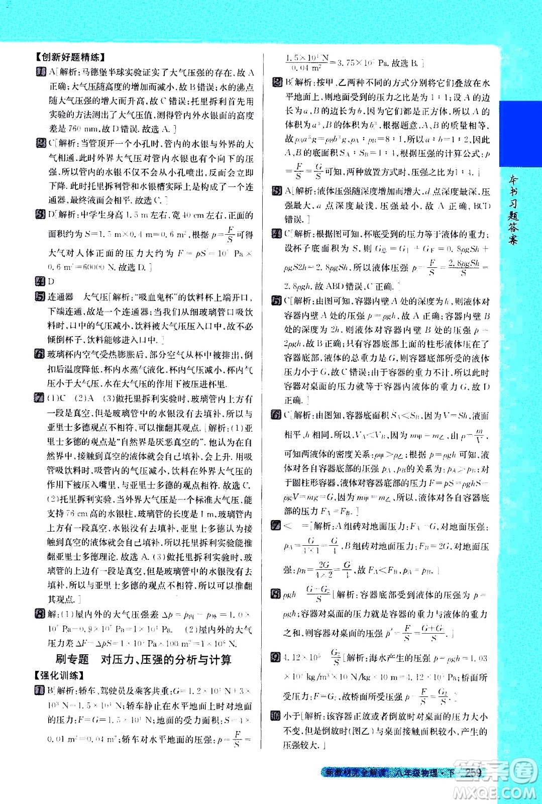 吉林人民出版社2021新教材完全解讀物理八年級下新課標(biāo)北師版答案