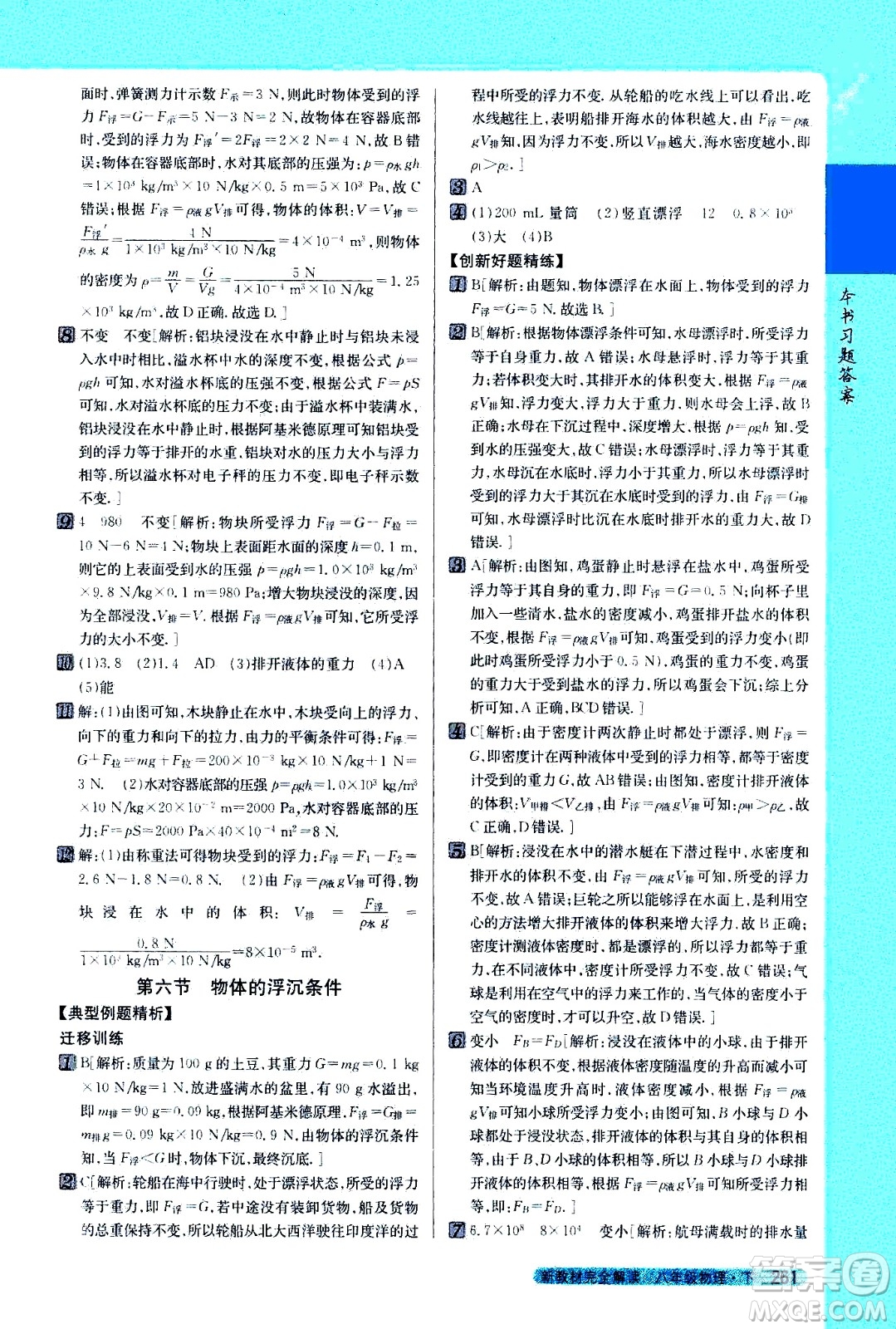 吉林人民出版社2021新教材完全解讀物理八年級下新課標(biāo)北師版答案
