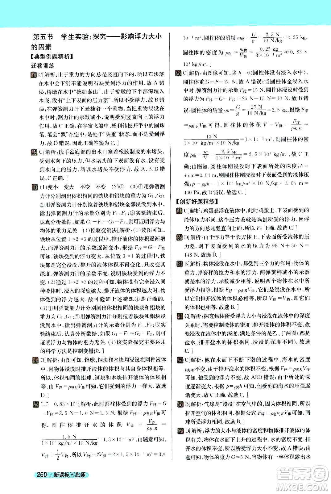 吉林人民出版社2021新教材完全解讀物理八年級下新課標(biāo)北師版答案
