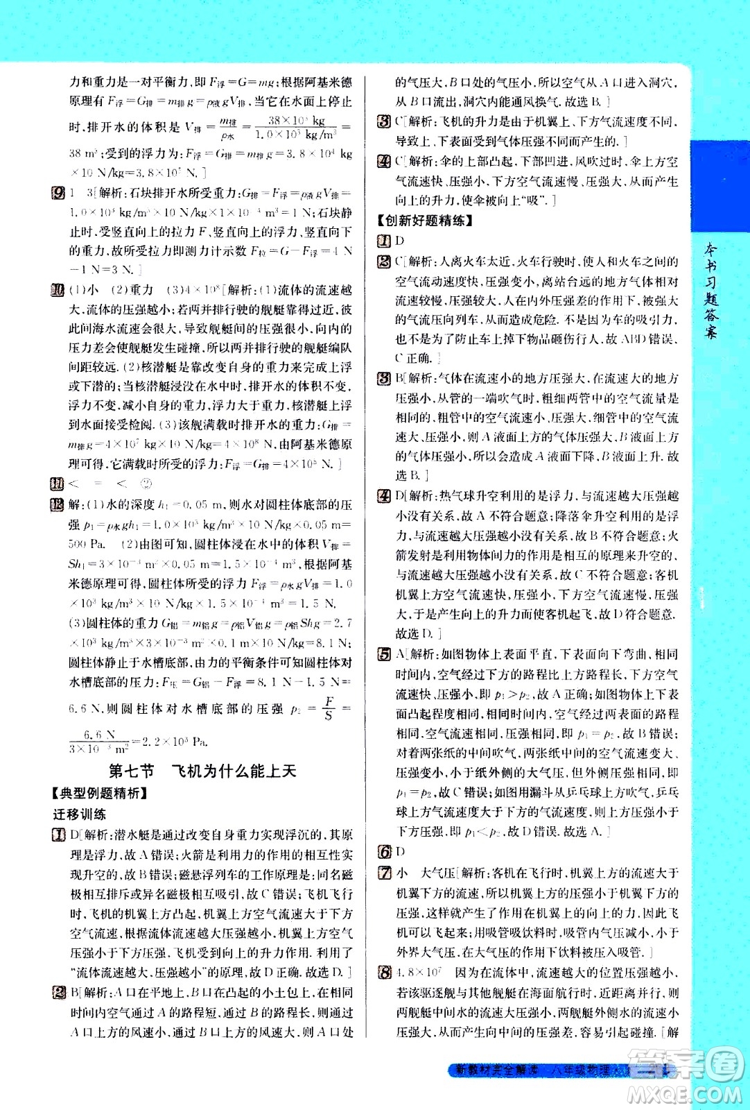 吉林人民出版社2021新教材完全解讀物理八年級下新課標(biāo)北師版答案
