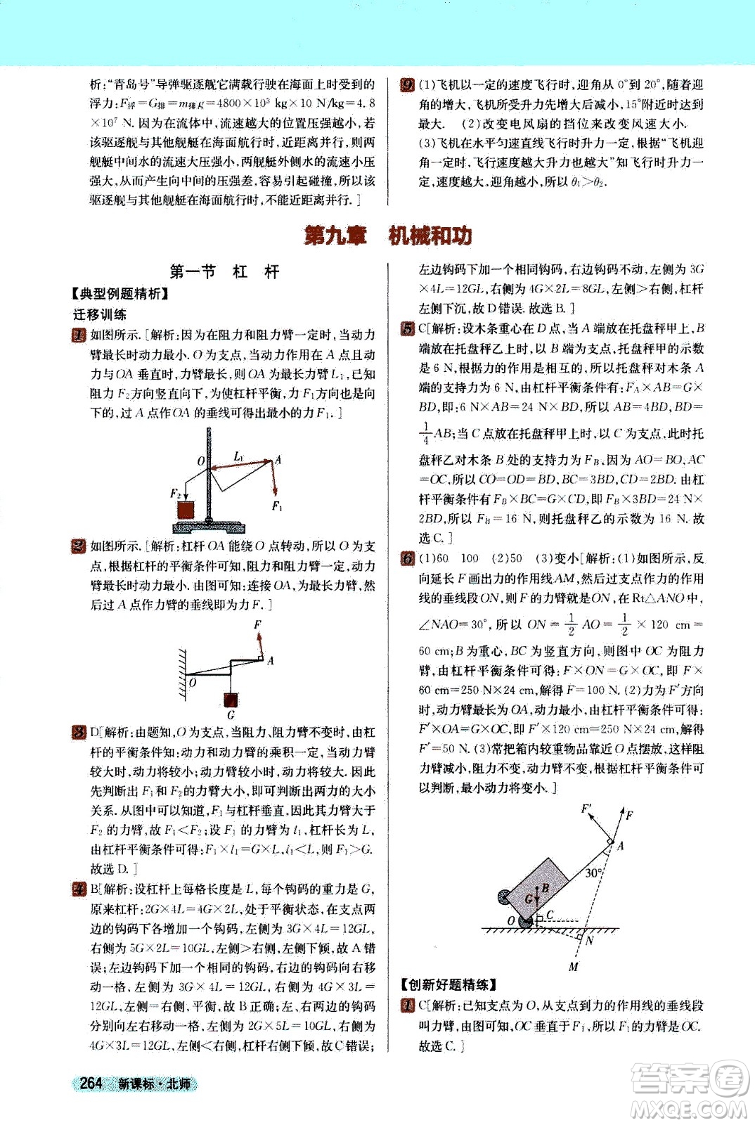 吉林人民出版社2021新教材完全解讀物理八年級下新課標(biāo)北師版答案