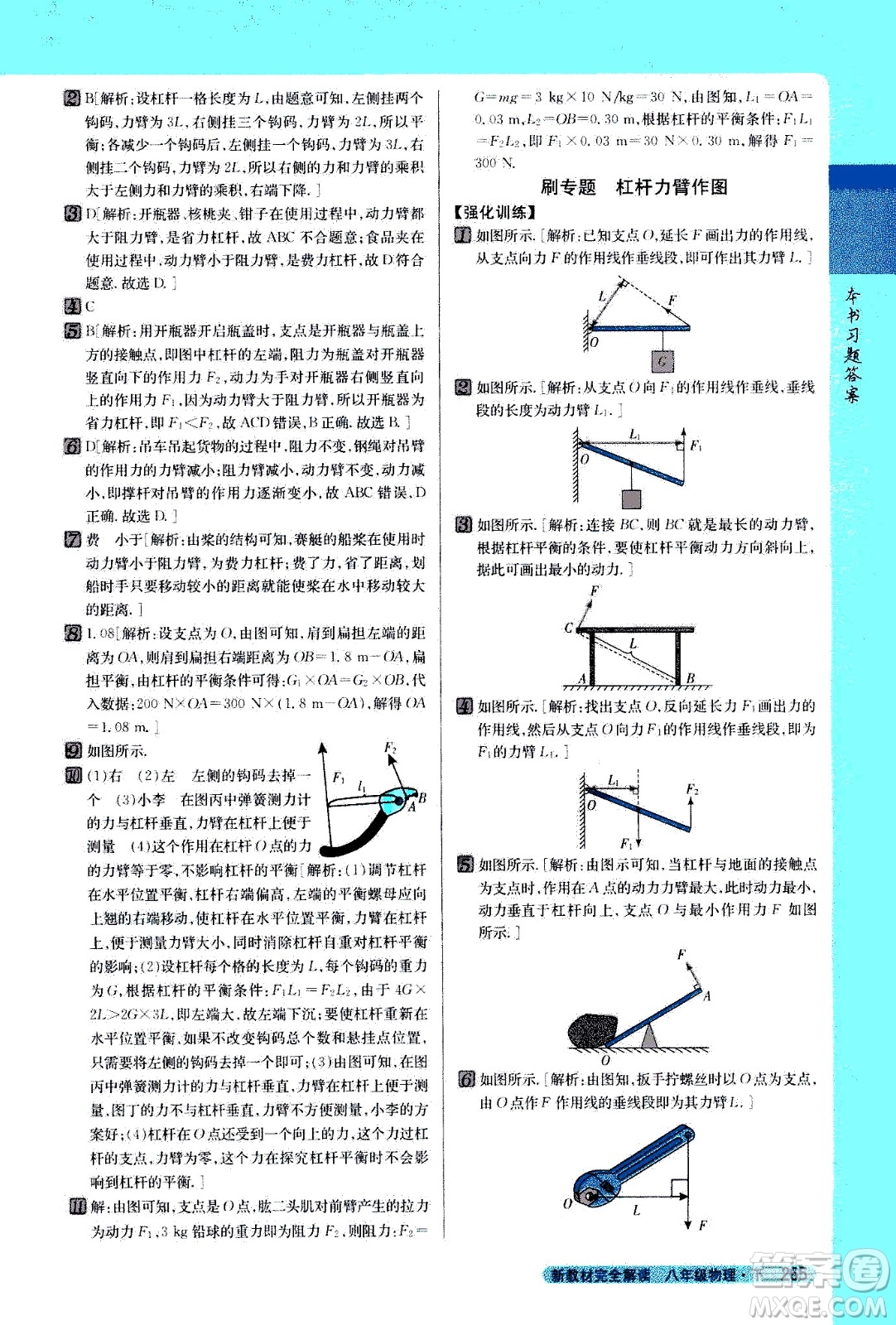 吉林人民出版社2021新教材完全解讀物理八年級下新課標(biāo)北師版答案