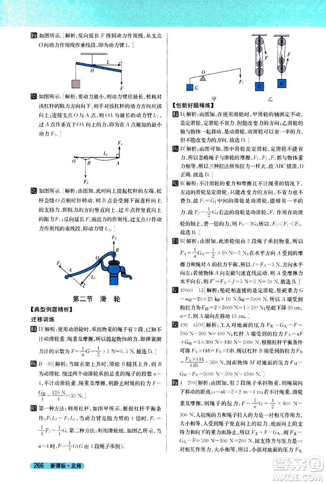 吉林人民出版社2021新教材完全解讀物理八年級下新課標(biāo)北師版答案