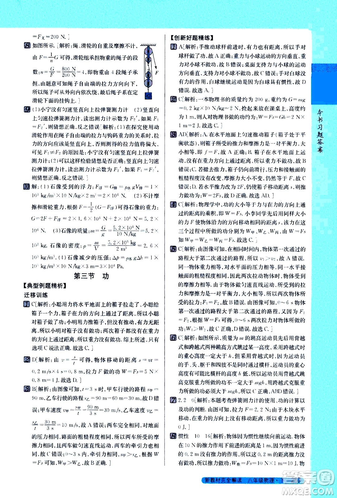 吉林人民出版社2021新教材完全解讀物理八年級下新課標(biāo)北師版答案