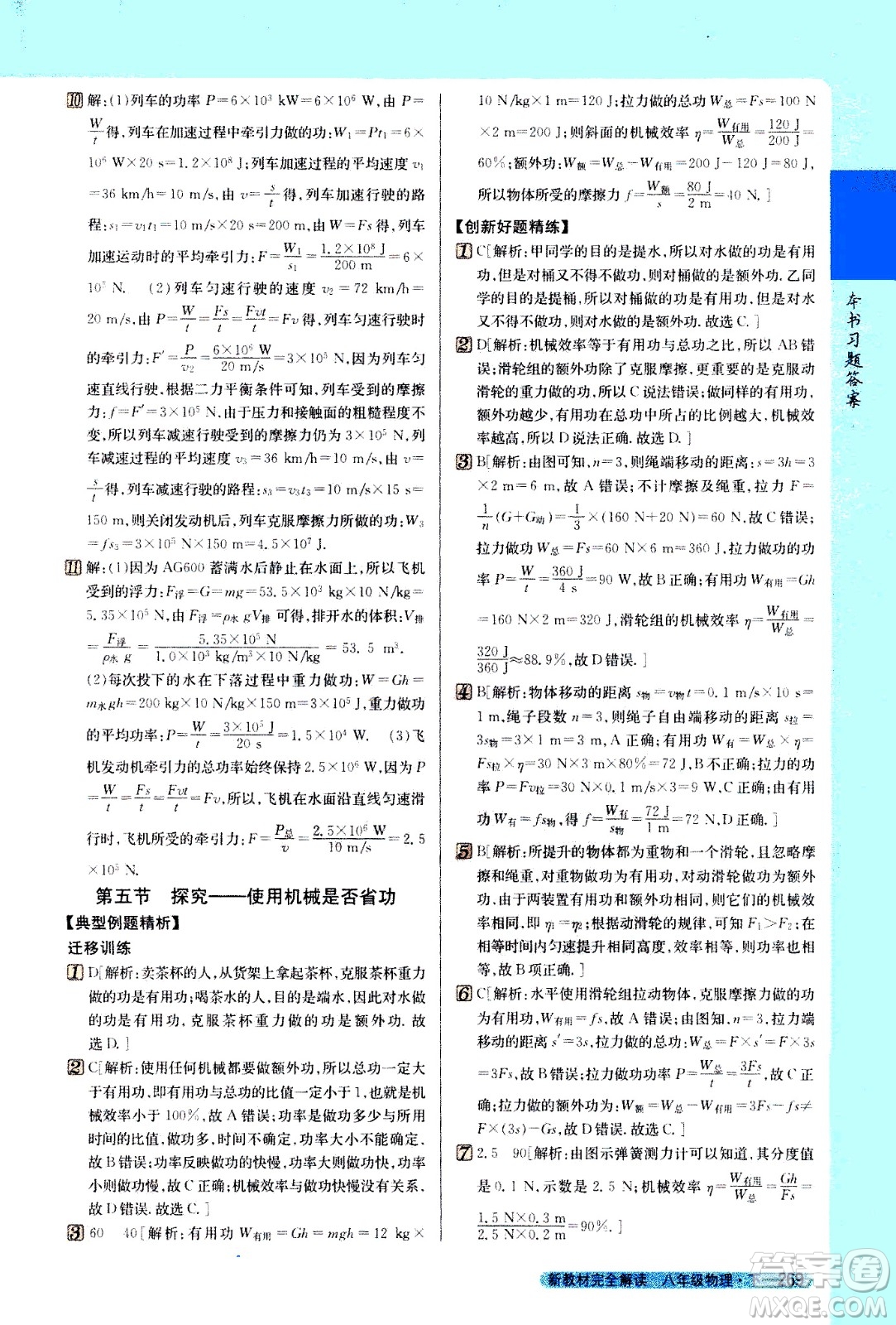 吉林人民出版社2021新教材完全解讀物理八年級下新課標(biāo)北師版答案