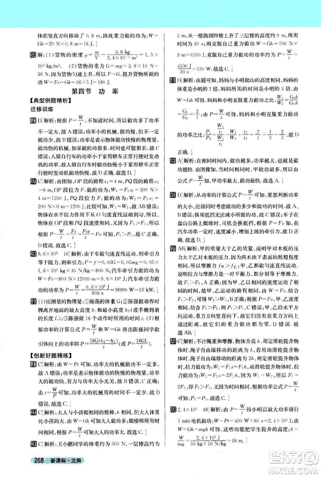 吉林人民出版社2021新教材完全解讀物理八年級下新課標(biāo)北師版答案