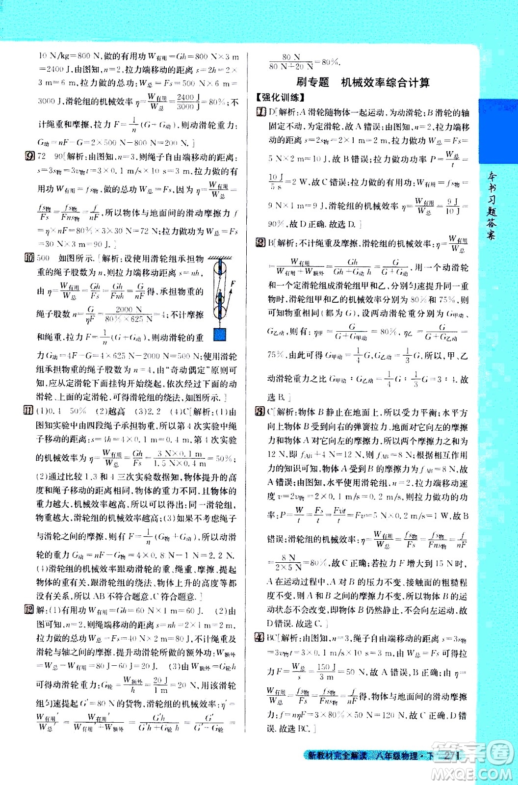 吉林人民出版社2021新教材完全解讀物理八年級下新課標(biāo)北師版答案