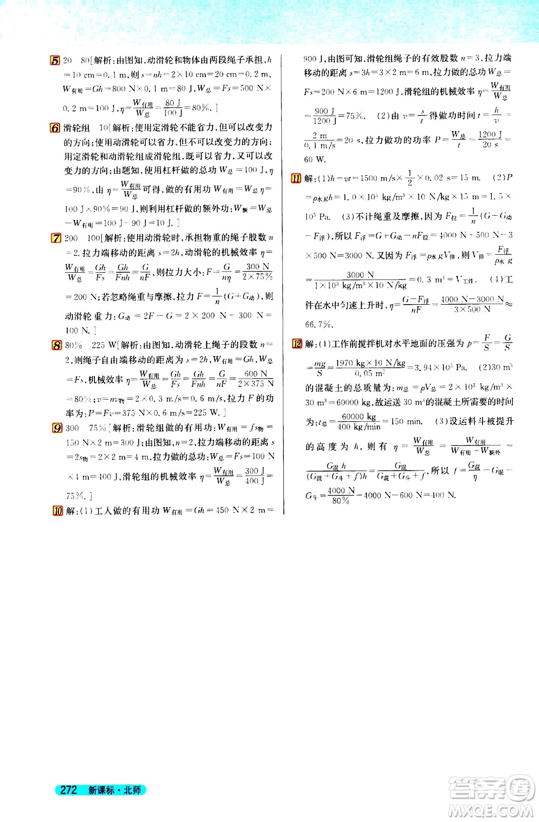 吉林人民出版社2021新教材完全解讀物理八年級下新課標(biāo)北師版答案