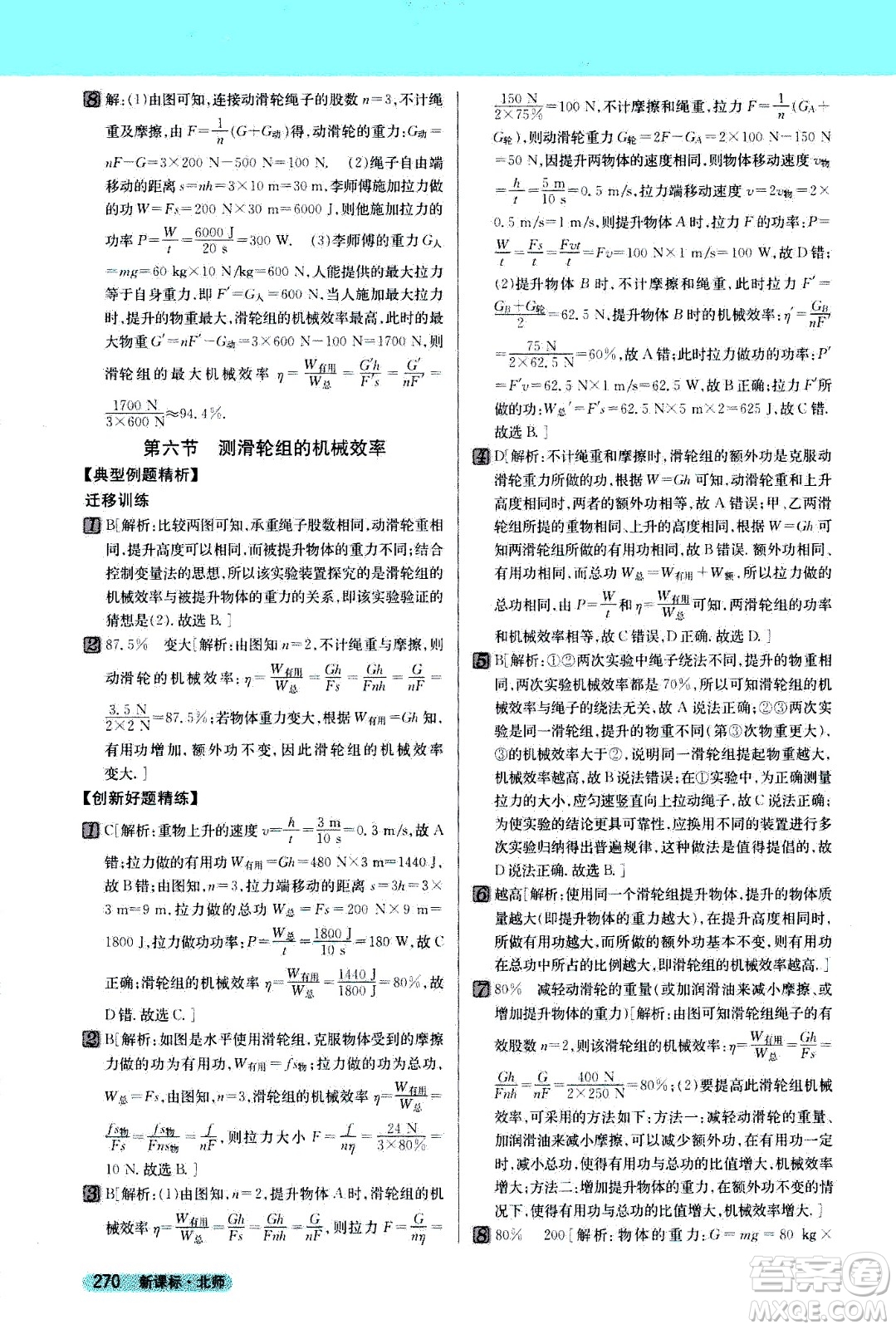 吉林人民出版社2021新教材完全解讀物理八年級下新課標(biāo)北師版答案