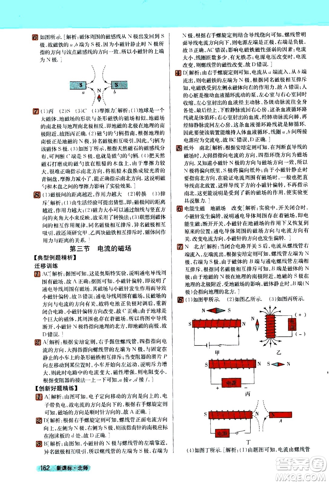 吉林人民出版社2021新教材完全解讀物理九年級下新課標(biāo)北師版答案