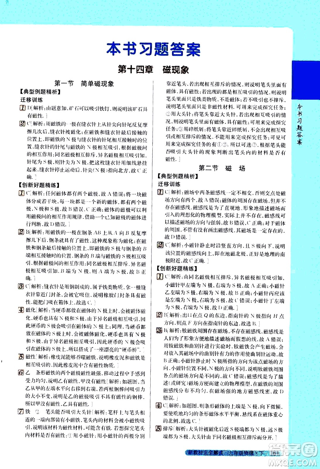 吉林人民出版社2021新教材完全解讀物理九年級下新課標(biāo)北師版答案