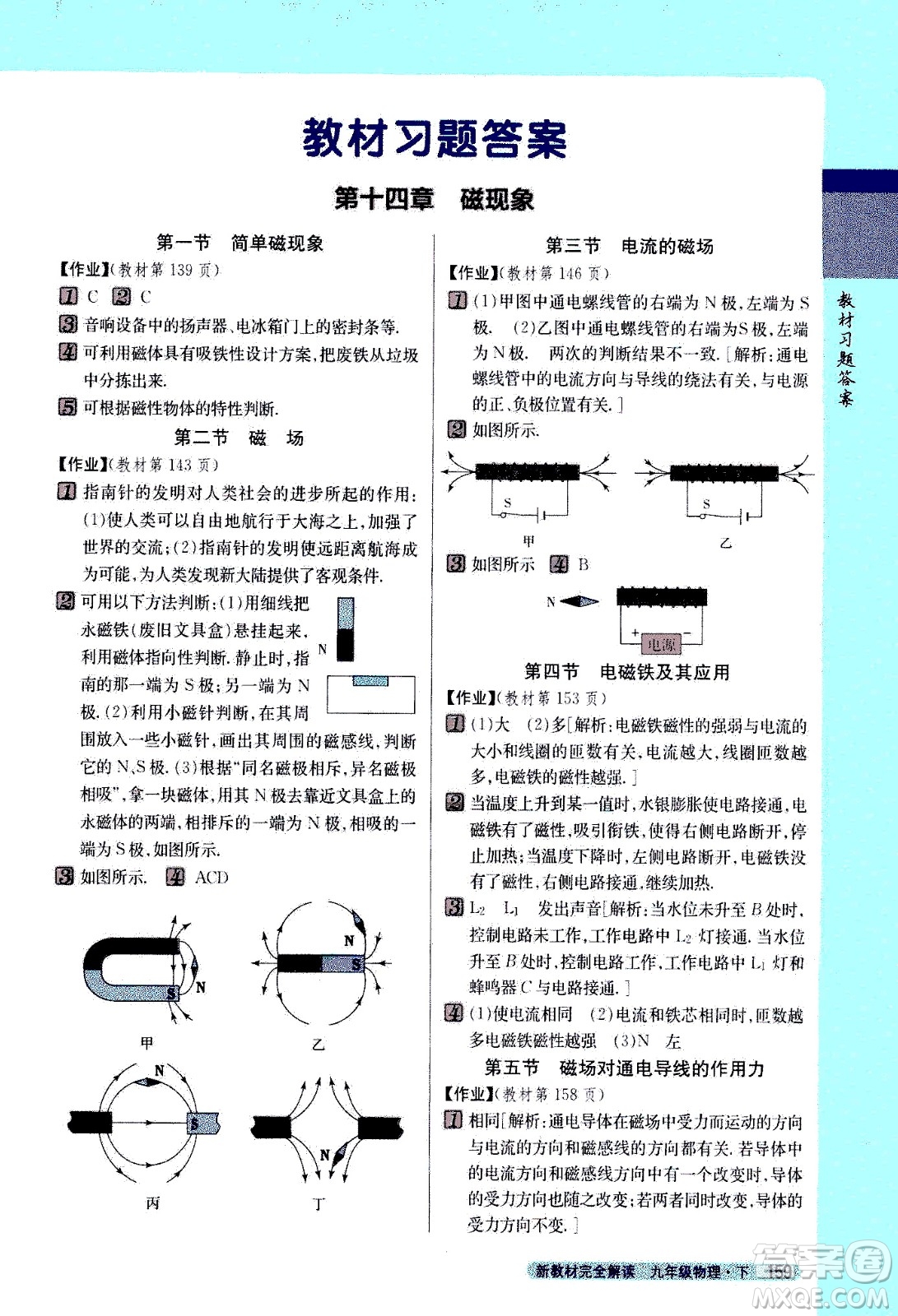 吉林人民出版社2021新教材完全解讀物理九年級下新課標(biāo)北師版答案