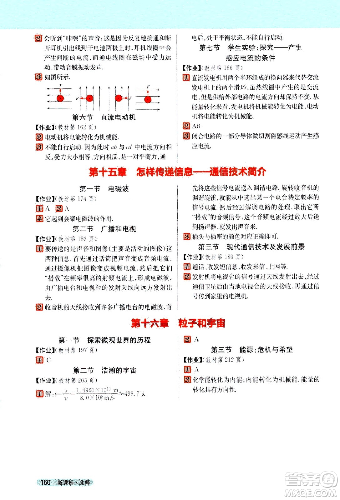 吉林人民出版社2021新教材完全解讀物理九年級下新課標(biāo)北師版答案