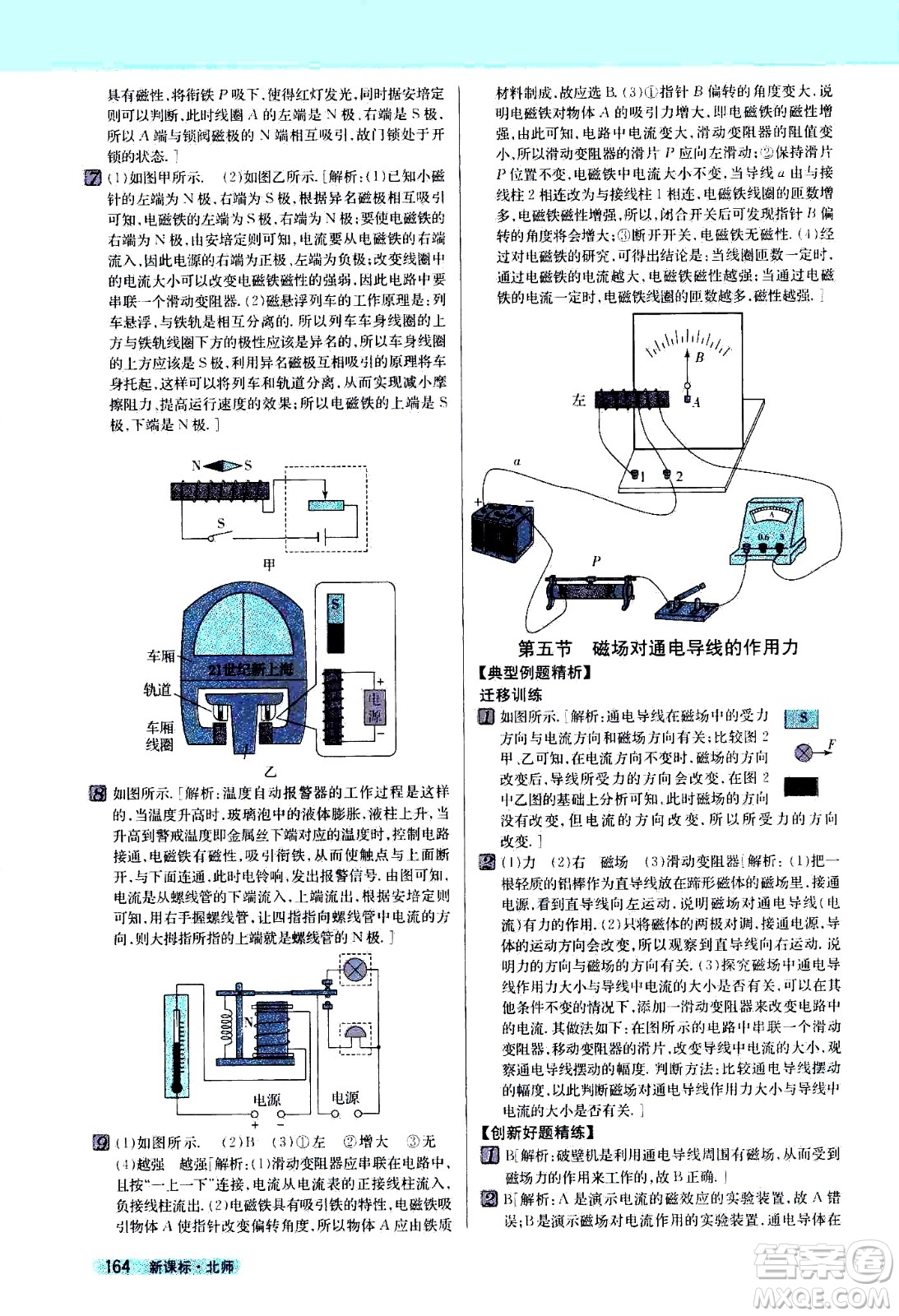 吉林人民出版社2021新教材完全解讀物理九年級下新課標(biāo)北師版答案