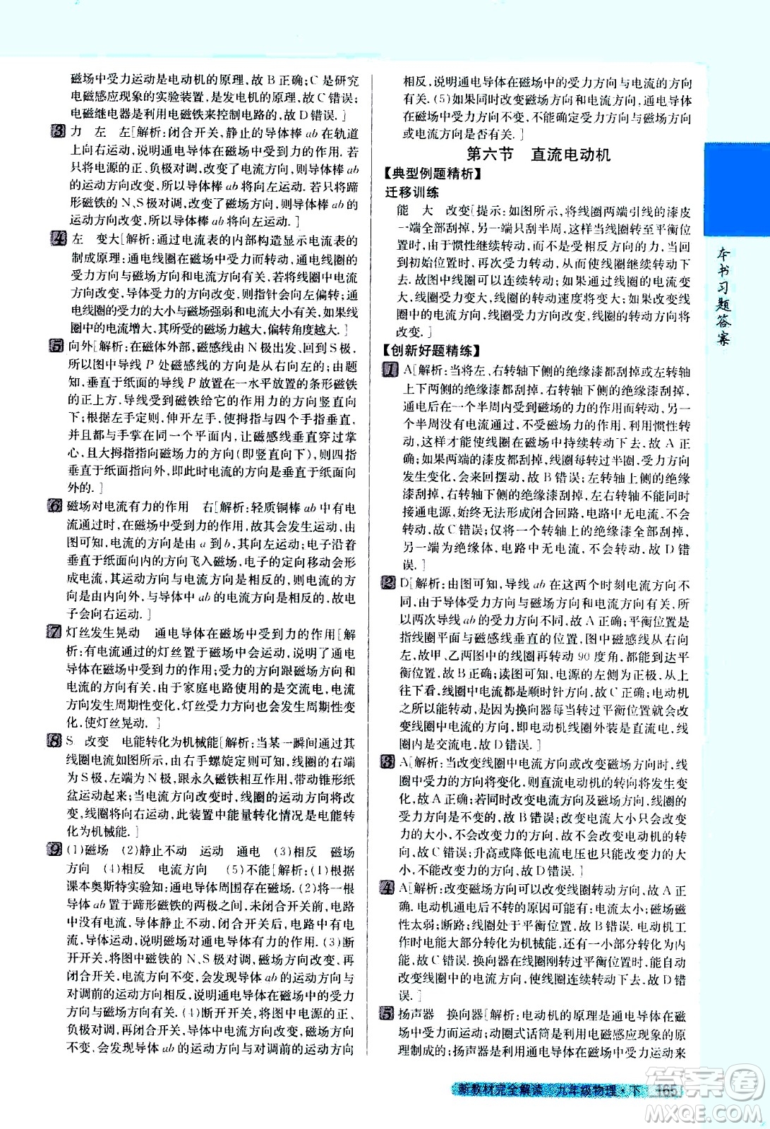 吉林人民出版社2021新教材完全解讀物理九年級下新課標(biāo)北師版答案