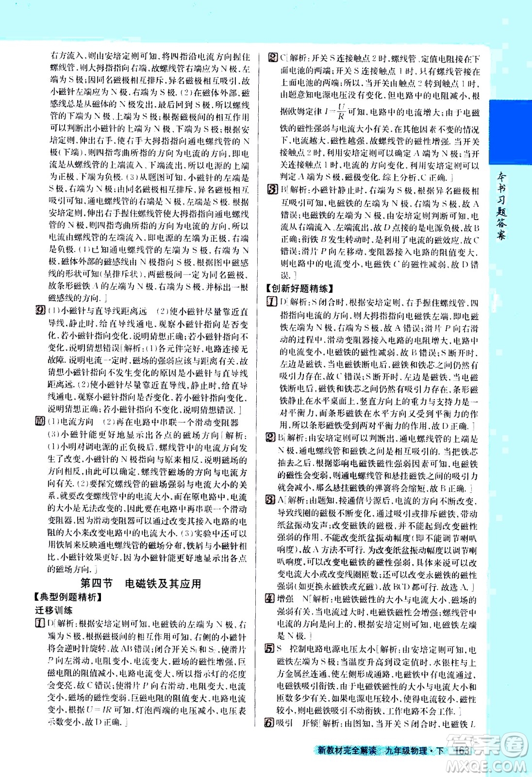 吉林人民出版社2021新教材完全解讀物理九年級下新課標(biāo)北師版答案
