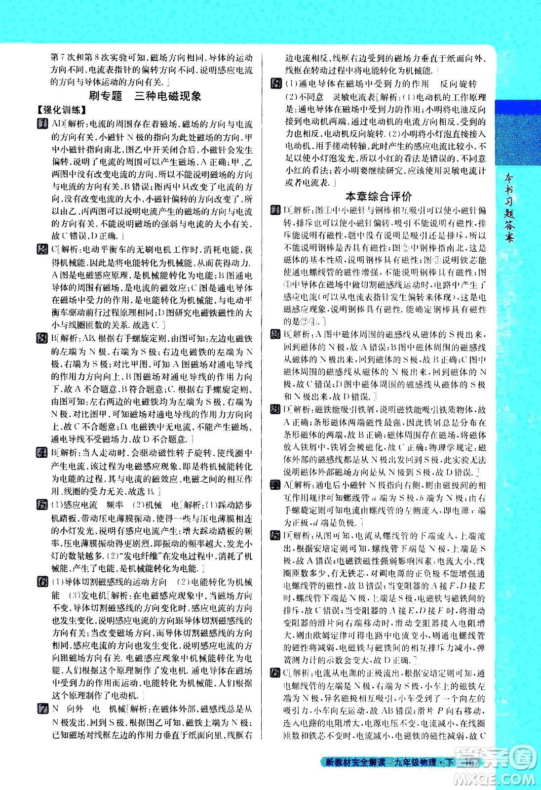 吉林人民出版社2021新教材完全解讀物理九年級下新課標(biāo)北師版答案