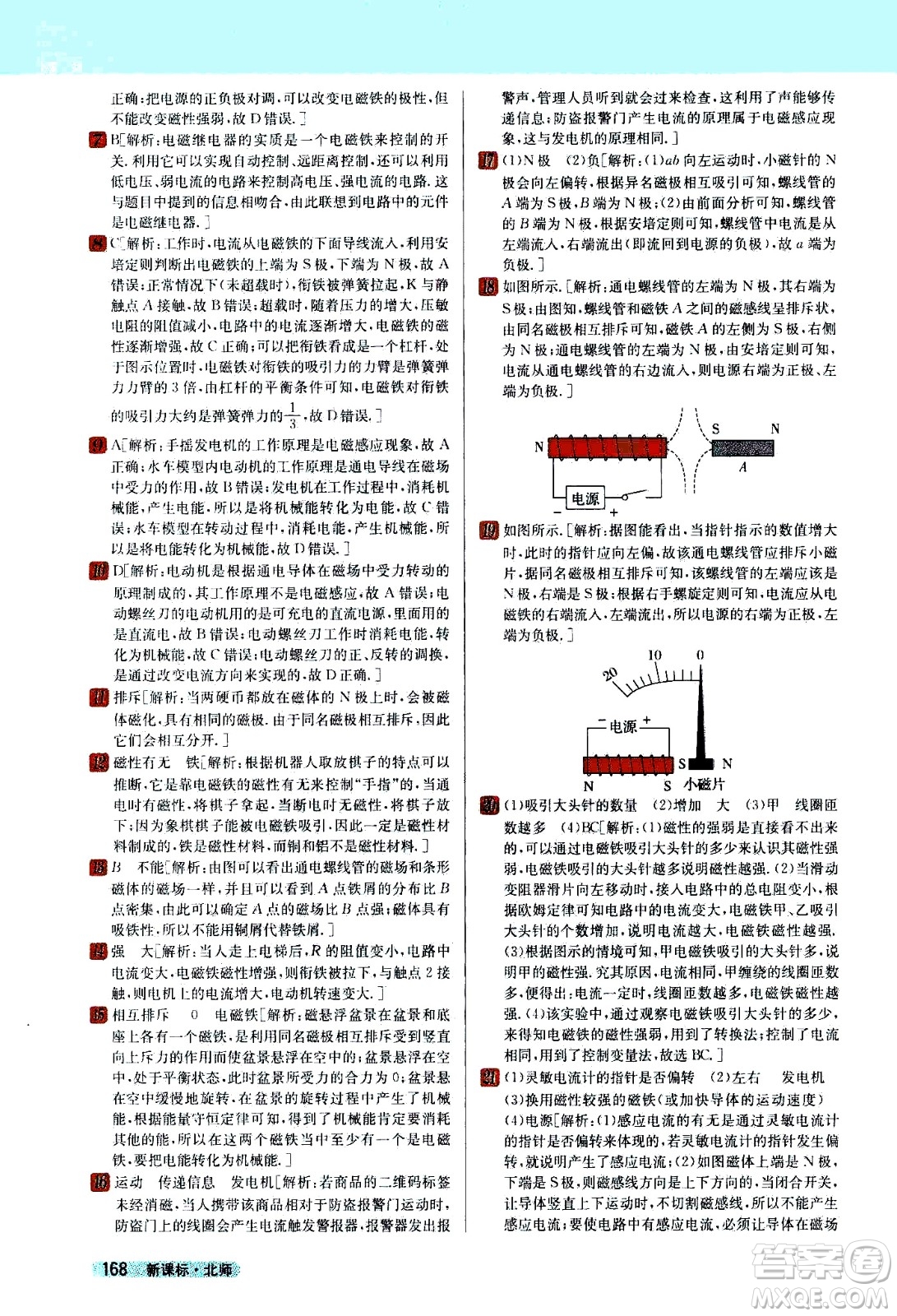 吉林人民出版社2021新教材完全解讀物理九年級下新課標(biāo)北師版答案