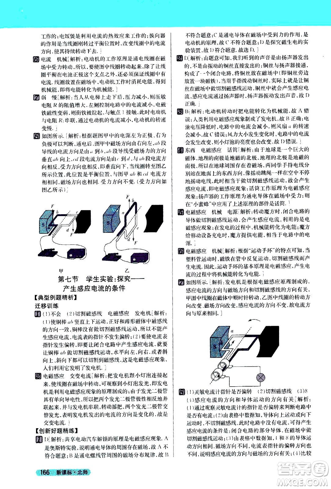 吉林人民出版社2021新教材完全解讀物理九年級下新課標(biāo)北師版答案