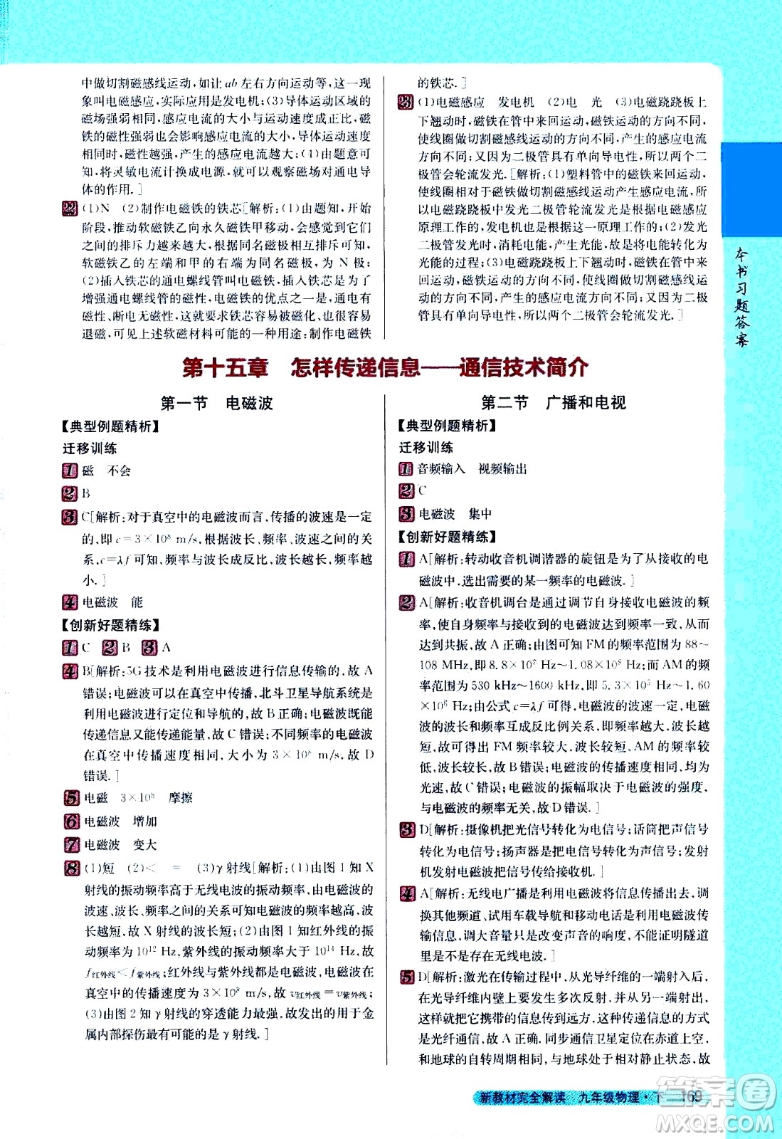 吉林人民出版社2021新教材完全解讀物理九年級下新課標(biāo)北師版答案